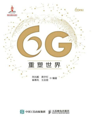cover image of 6G重塑世界
